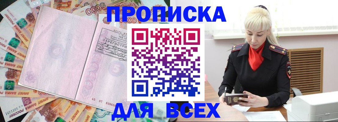 прописка законно в Таштаголе